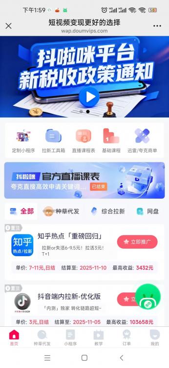 咸阳抖啦咪是什么平台-一个专注短视频流量变现的平台！ 第3张